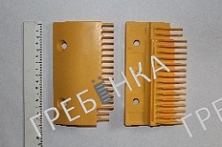 Гребенка правая пластиковая желтая 17 зубьев ASA00B654-R эскалатора SCE SIGMA