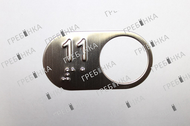 Чиклета "11" этаж АК-18 диаметр отверстия 27,5мм Otis