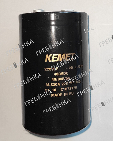 Конденсатор ALS30, 2200 мкФ, ± 20%, 400V, KEMET