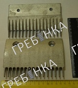 Гребенка средняя алюминиевая 16 зубьев М1 эскалатора SCE Sigma