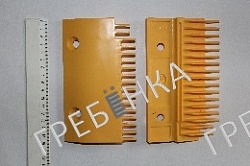 Гребенка пластиковая желтая левая 17 зубьев ASA00B654-L эскалатора SCE Sigma