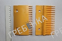 Гребенка пластиковая желтая центральная 16 зубьев М1 ASA00B655 эскалатора SCE SIGMA
