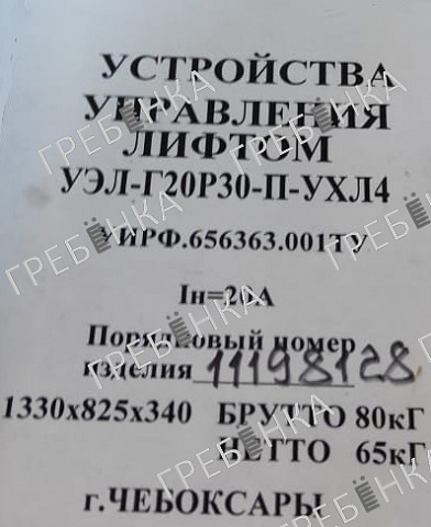 Станция управления УЭЛ-Г20Р30-П-УХЛ4
