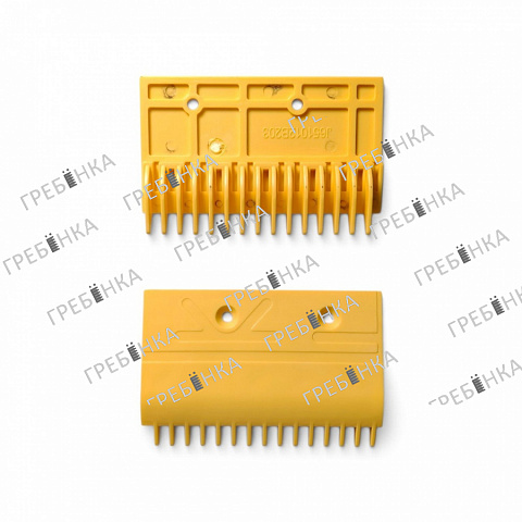 Гребенка желтая пластиковая 15 зубов J651012B203 эскалатора Mitsubishi (левая)